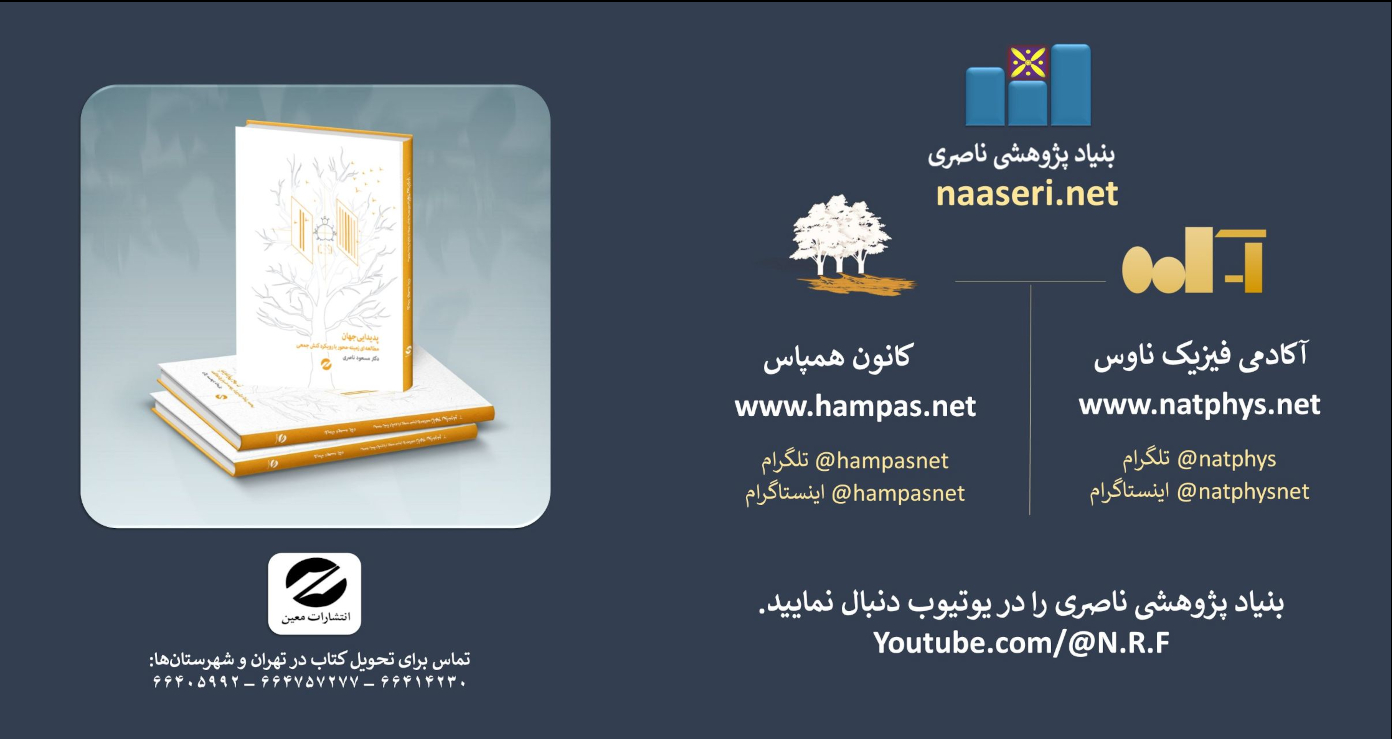 کتاب پدیدایی جهان