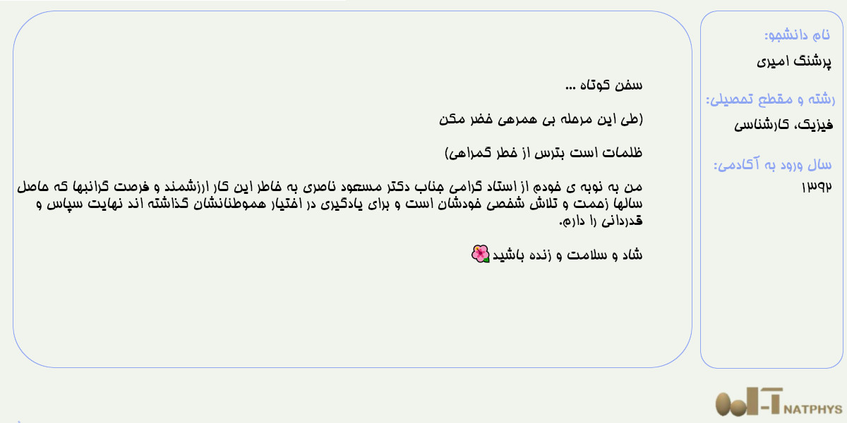 تجربه همراهی 12