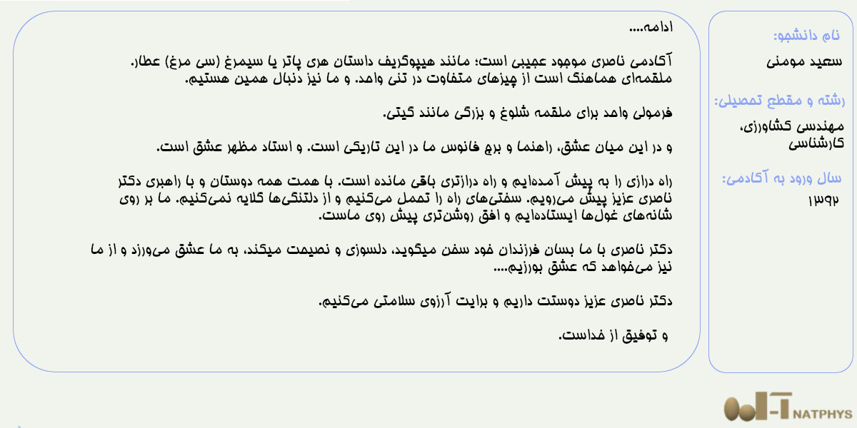 تجربه همراهی 25