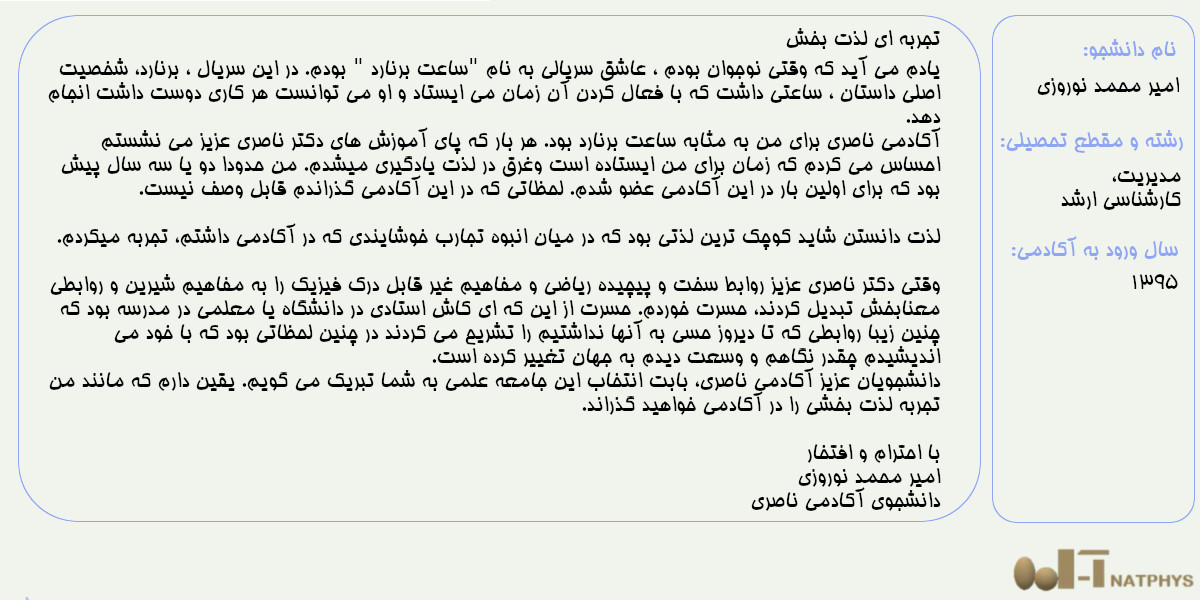 تجربه همراهی 26