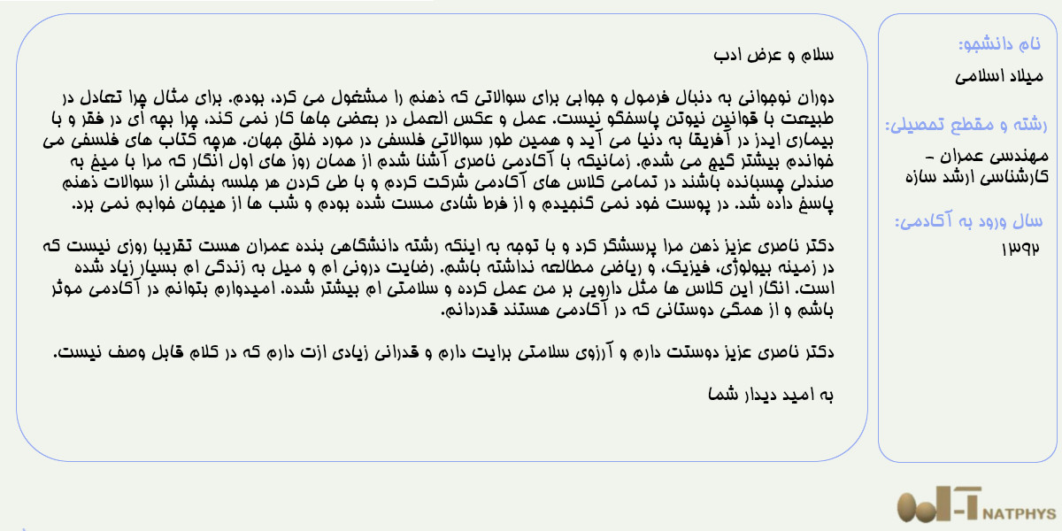 تجربه همراهی 27